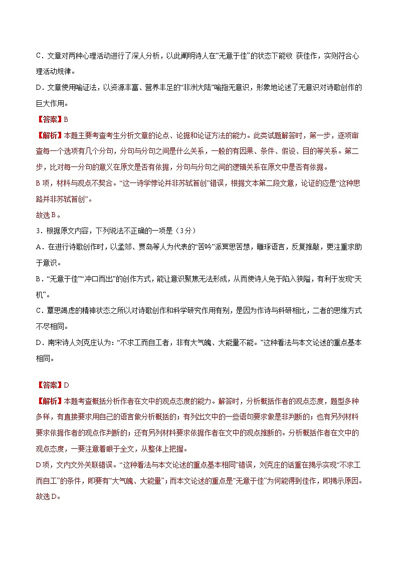 高考语文模拟试卷05（解析版）第3页