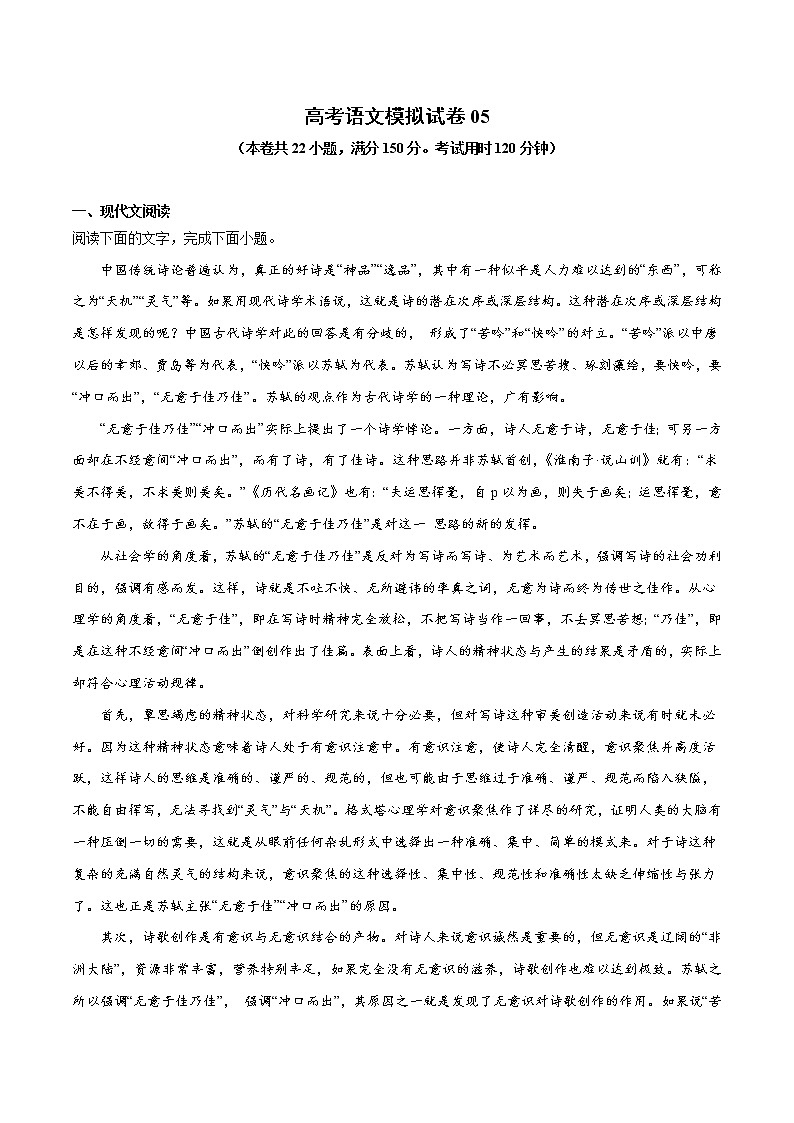 高考语文模拟试卷05（原卷版）第1页