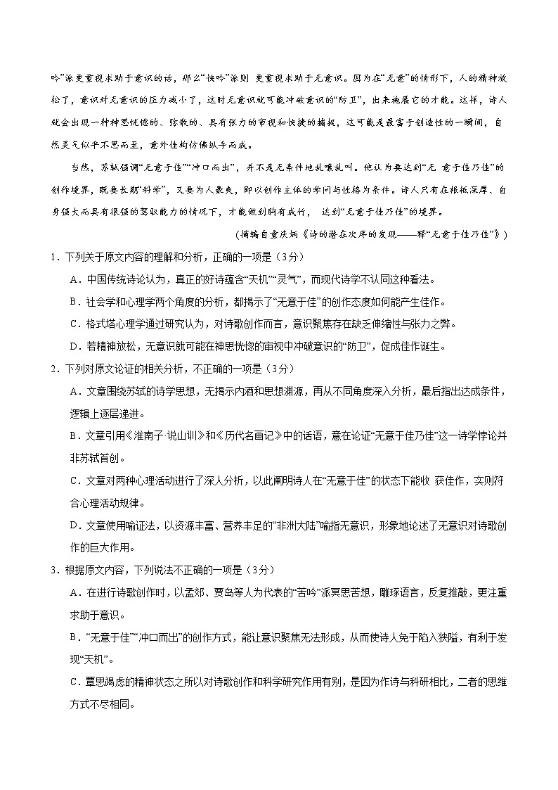 高考语文模拟试卷05（原卷版）第2页