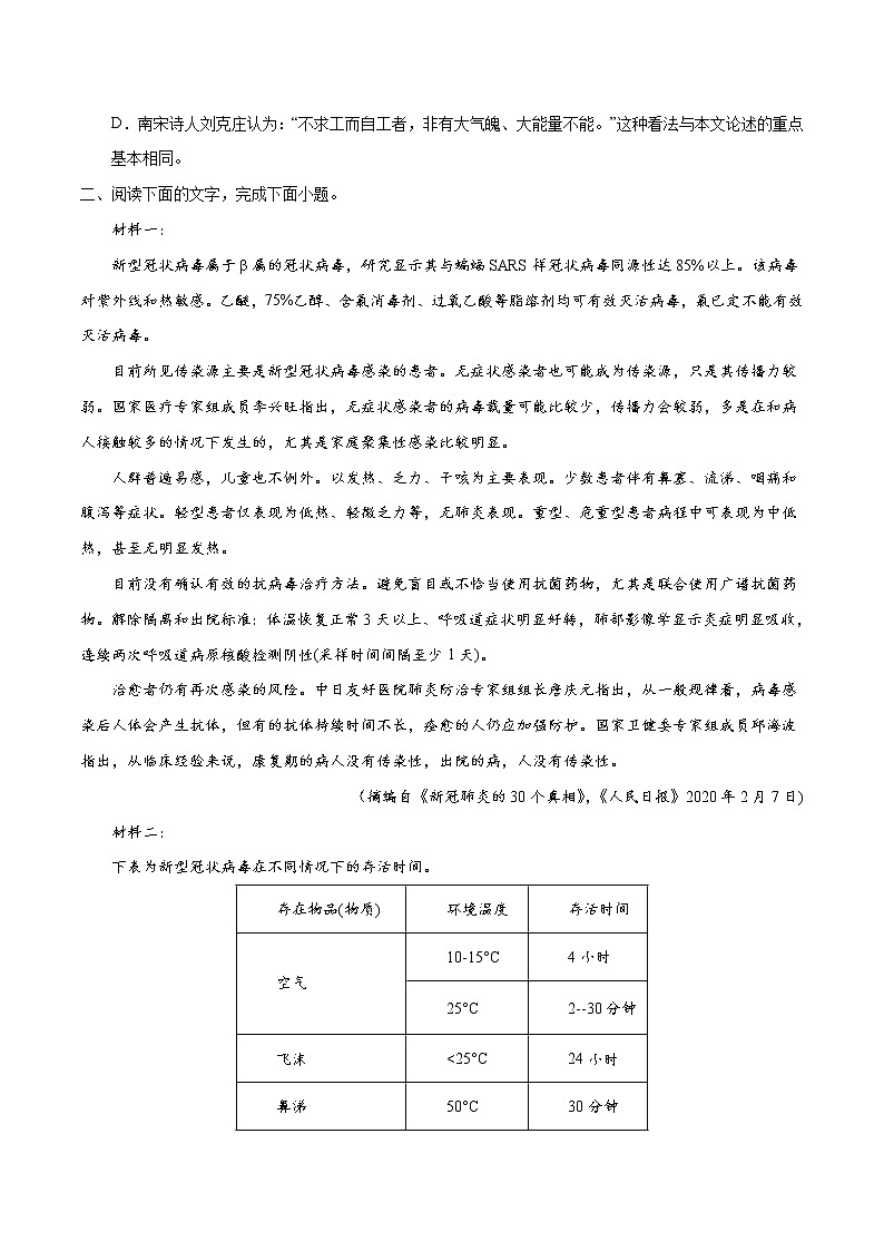 高考语文模拟试卷05（原卷版）第3页