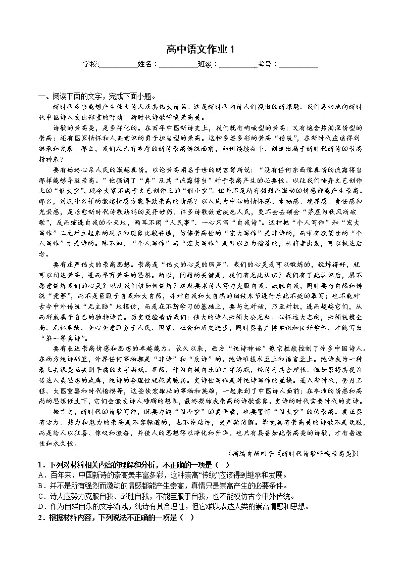 语文天天练：高中语文作业1（适用于全国乙卷地区）01