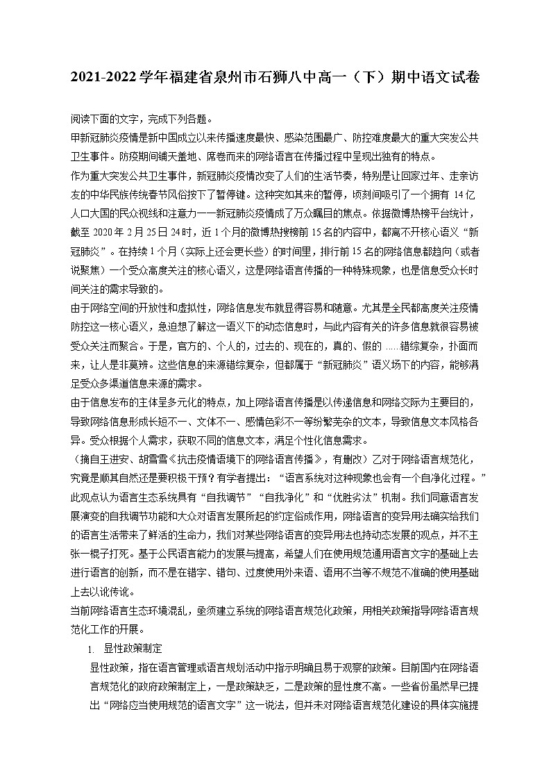 2021-2022学年福建省泉州市石狮八中高一（下）期中语文试卷（含答案解析）01