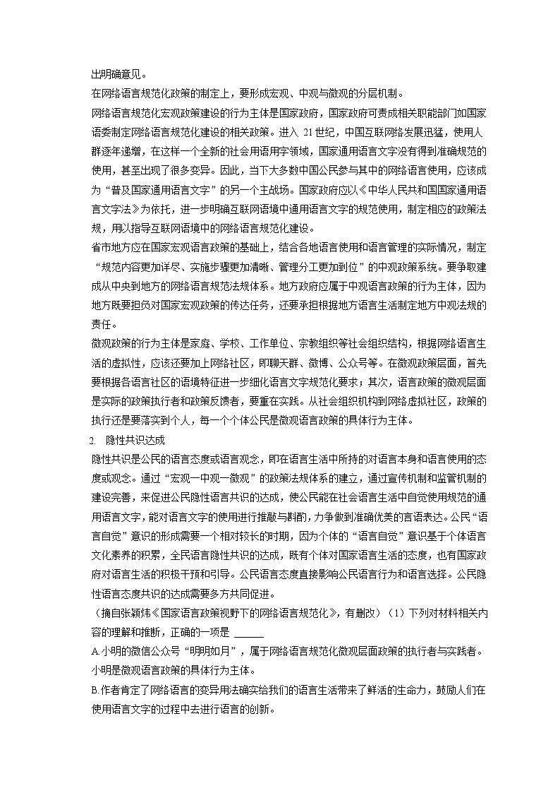 2021-2022学年福建省泉州市石狮八中高一（下）期中语文试卷（含答案解析）02