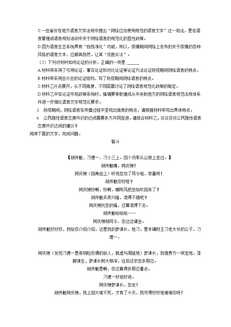 2021-2022学年福建省泉州市石狮八中高一（下）期中语文试卷（含答案解析）03