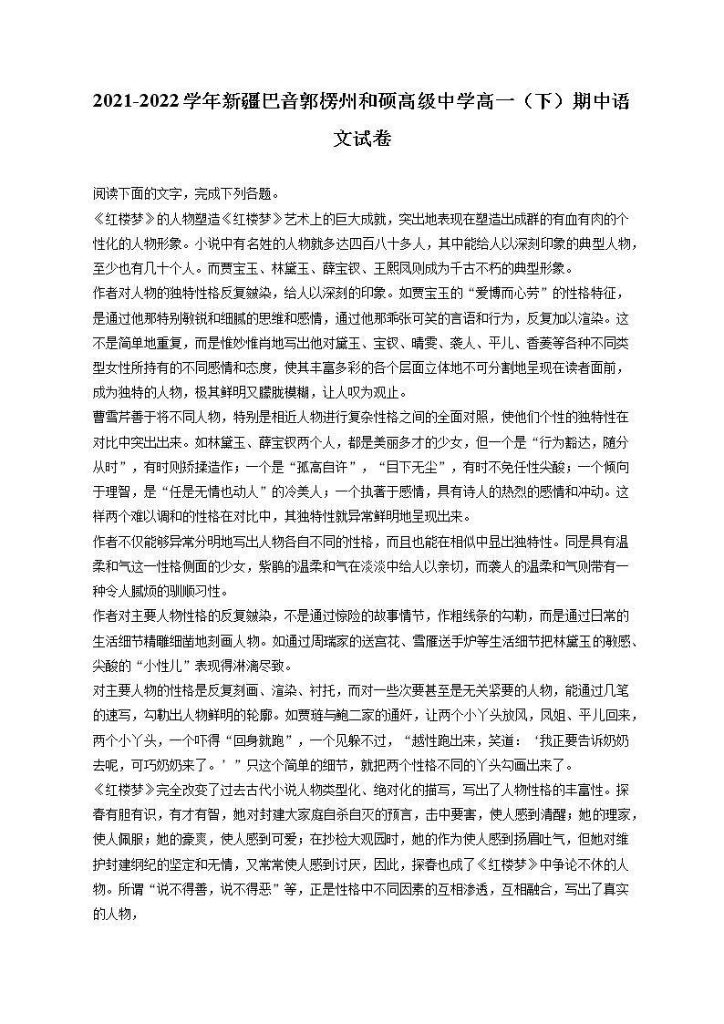 2021-2022学年新疆巴音郭楞州和硕高级中学高一（下）期中语文试卷（含答案解析）第1页
