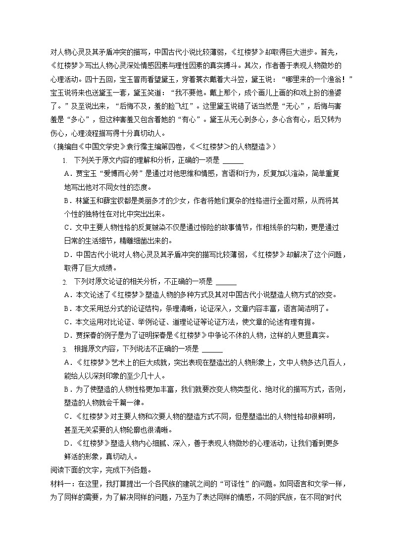 2021-2022学年新疆巴音郭楞州和硕高级中学高一（下）期中语文试卷（含答案解析）第2页