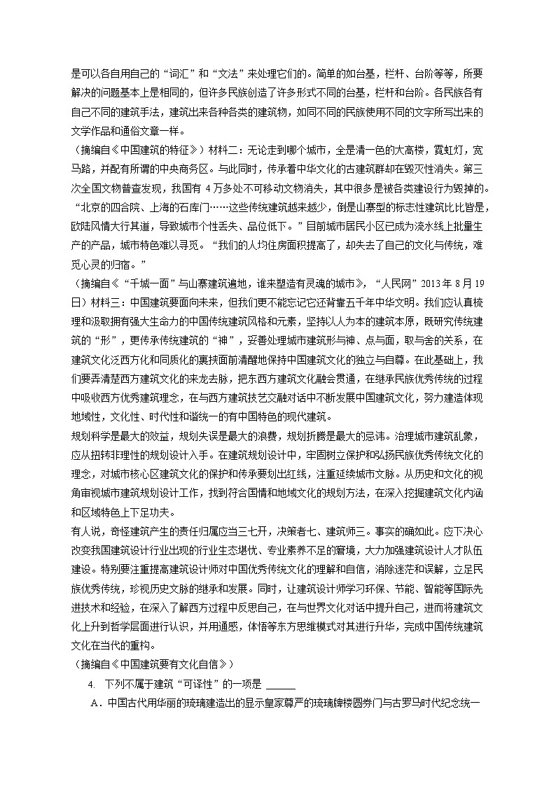 2021-2022学年新疆巴音郭楞州和硕高级中学高一（下）期中语文试卷（含答案解析）第3页