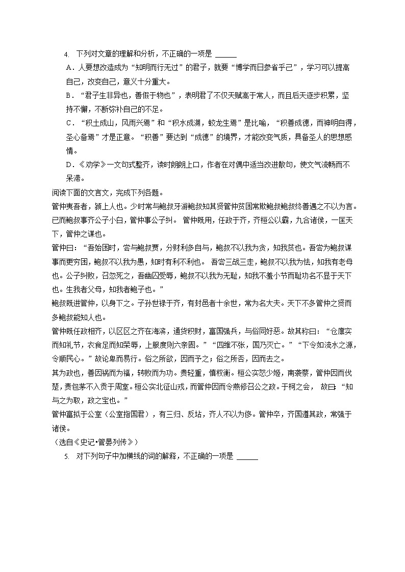2022-2023学年广东省东莞市五校高一（上）期中语文试卷（含答案解析）02