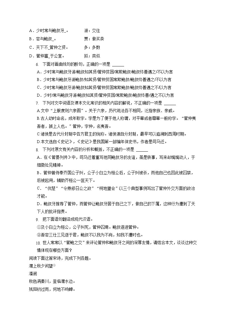 2022-2023学年广东省东莞市五校高一（上）期中语文试卷（含答案解析）03