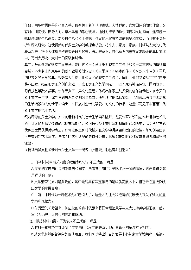 2022-2023学年甘肃省甘南州卓尼县柳林中学高一（上）期中语文试卷（含答案解析）第2页