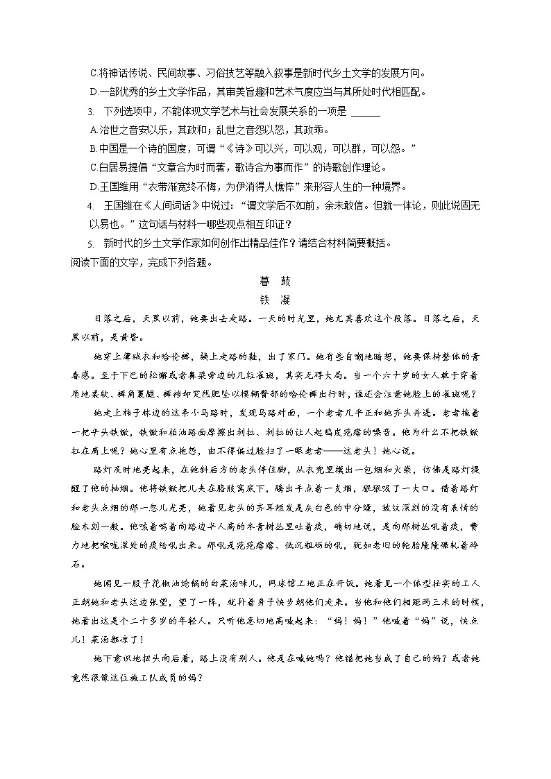2022-2023学年甘肃省甘南州卓尼县柳林中学高一（上）期中语文试卷（含答案解析）第3页
