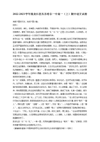 2022-2023学年黑龙江省齐齐哈尔一中高一（上）期中语文试卷（含答案解析）