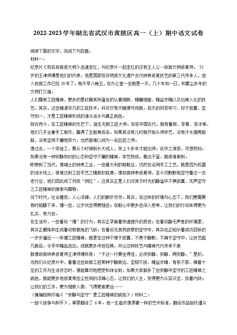 2022-2023学年湖北省武汉市黄陂区高一（上）期中语文试卷（含答案解析）01