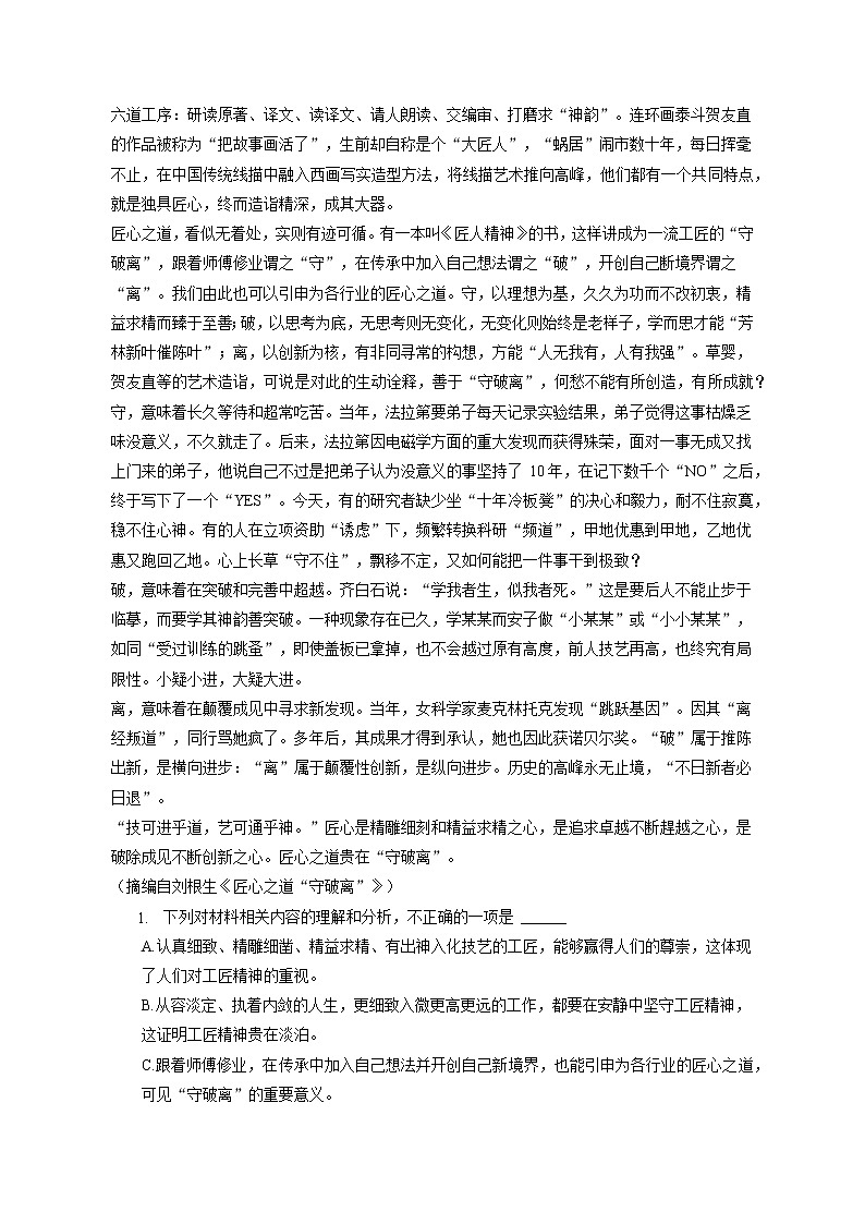 2022-2023学年湖北省武汉市黄陂区高一（上）期中语文试卷（含答案解析）02