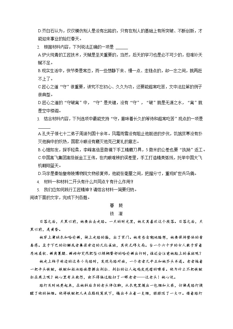 2022-2023学年湖北省武汉市黄陂区高一（上）期中语文试卷（含答案解析）03