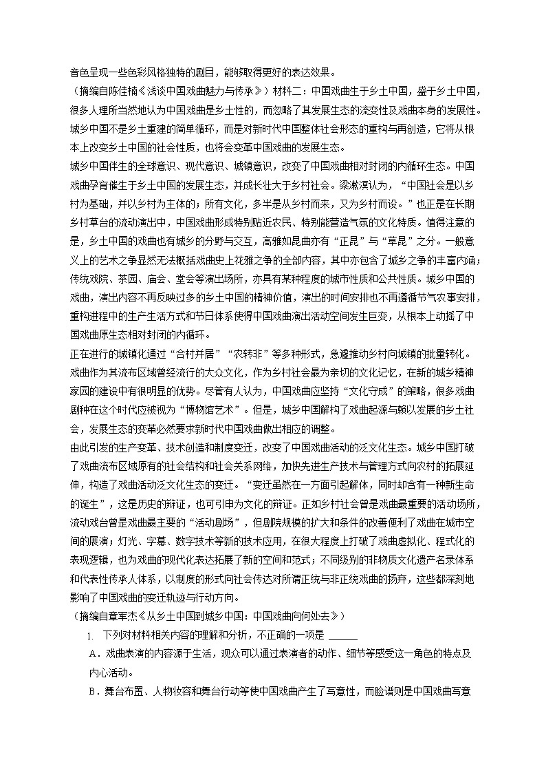 2022-2023学年吉林省吉林市永吉四中高一（上）期中语文试卷（含答案解析）第2页