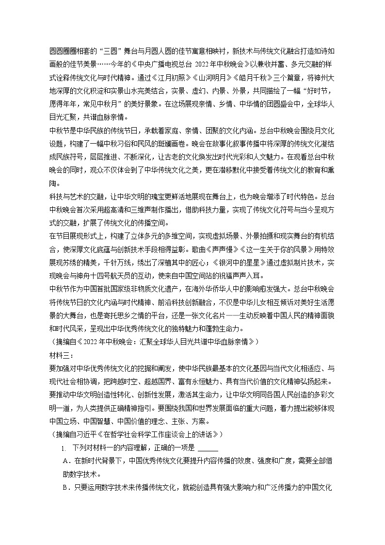 2022-2023学年四川省成都市四县区（金堂、大邑、蒲江、新津）高一（上）期中语文试卷（含答案解析）第2页