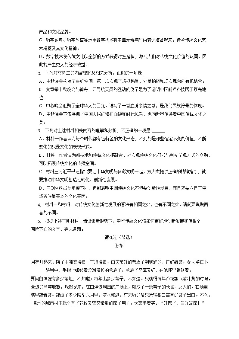 2022-2023学年四川省成都市四县区（金堂、大邑、蒲江、新津）高一（上）期中语文试卷（含答案解析）第3页