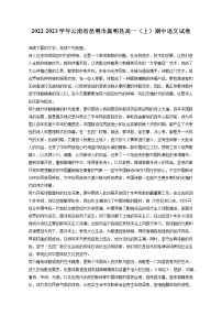 2022-2023学年云南省昆明市嵩明县高一（上）期中语文试卷（含答案解析）