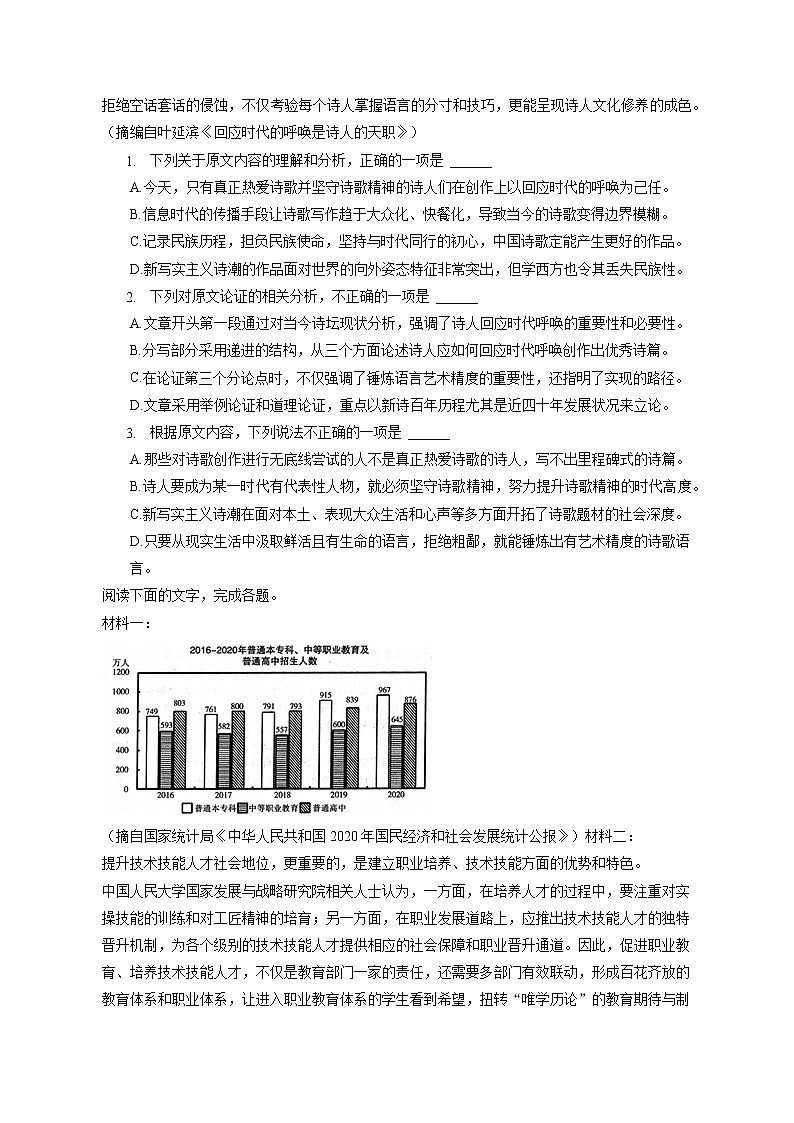 2022-2023学年云南省昆明市嵩明县高一（上）期中语文试卷（含答案解析）第2页
