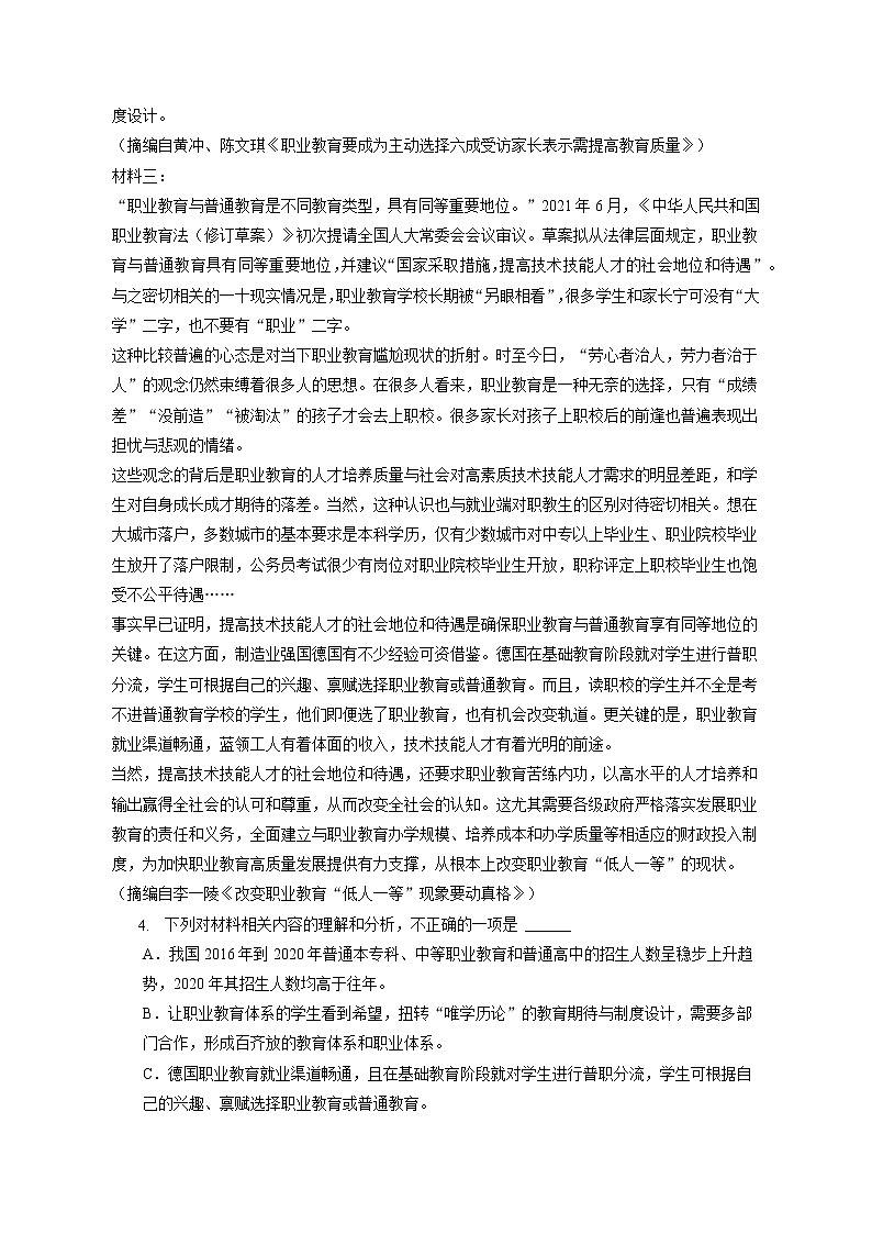 2022-2023学年云南省昆明市嵩明县高一（上）期中语文试卷（含答案解析）第3页