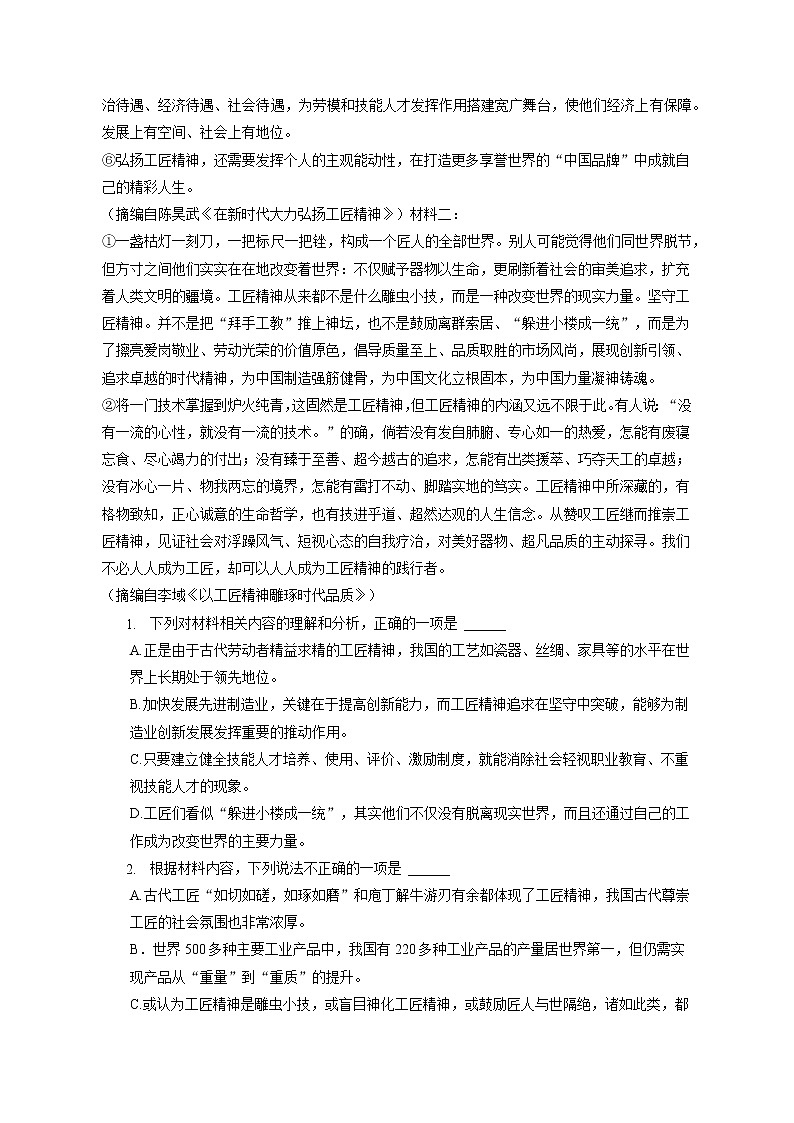 2022-2023学年浙江省杭州市六县九校联盟高一（上）期中语文试卷（含答案解析）02