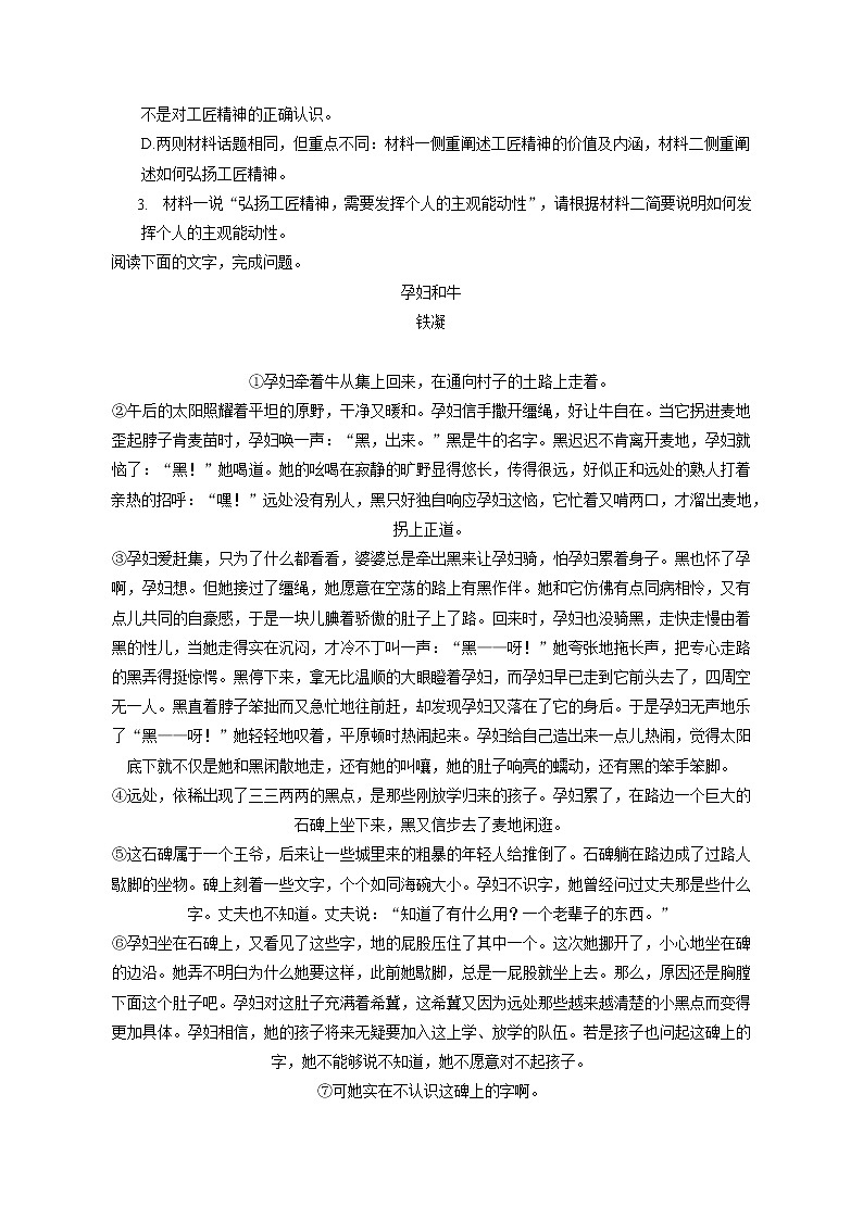 2022-2023学年浙江省杭州市六县九校联盟高一（上）期中语文试卷（含答案解析）03