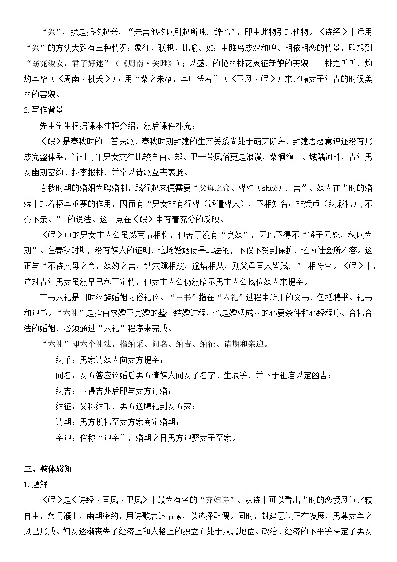 第一单元1.1《氓》课件PPT（送教案）02