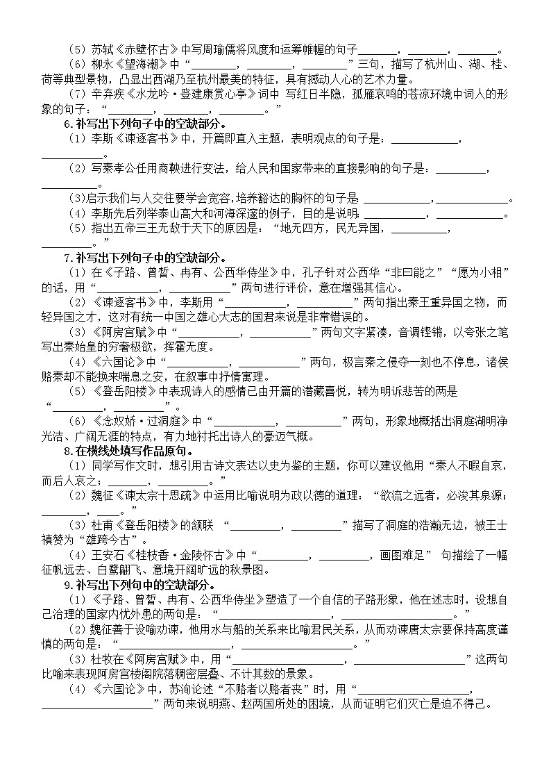 高中语文2023新高考情境式默写专项练习（共24题，附参考答案）02