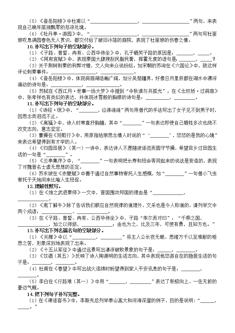 高中语文2023新高考情境式默写专项练习（共24题，附参考答案）03