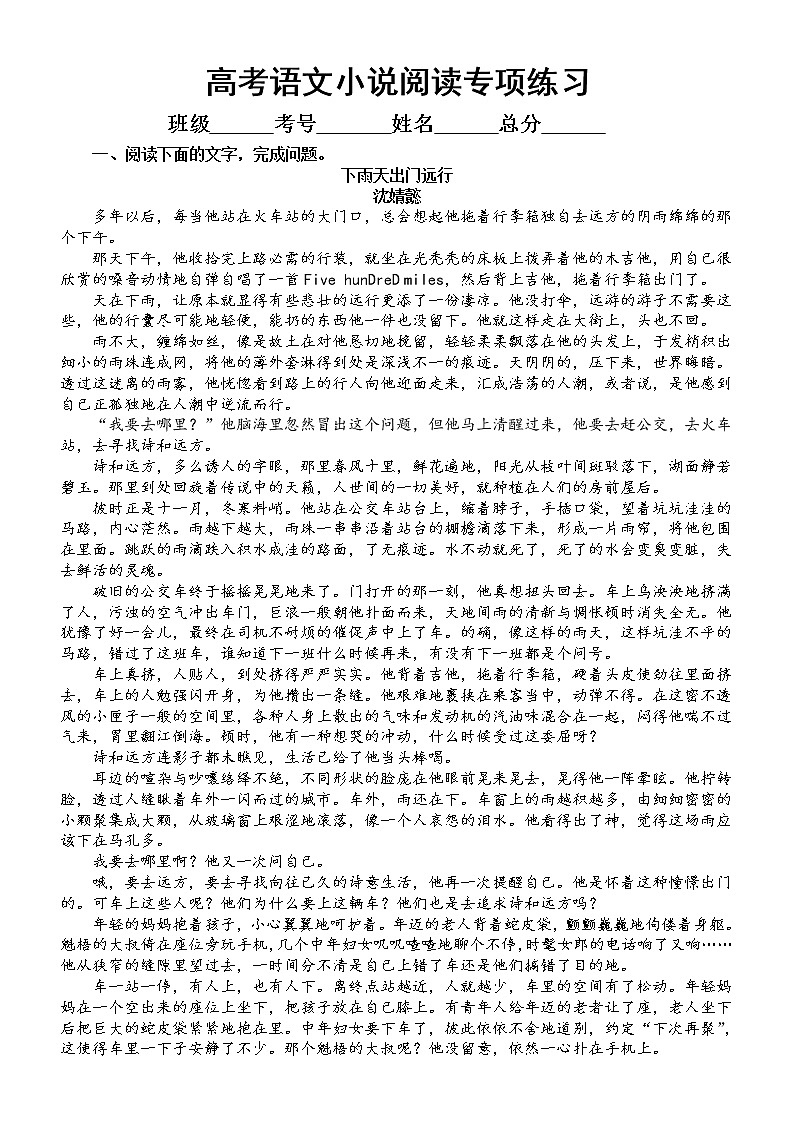 高中语文高考复习小说阅读专项练习（共六大题，附参考答案和解析）01