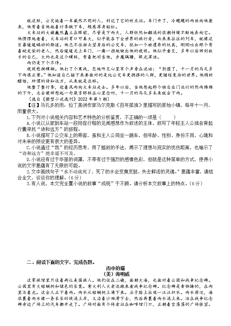 高中语文高考复习小说阅读专项练习（共六大题，附参考答案和解析）02