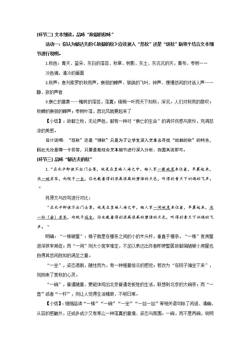 统编版必修上册14.1《故都的秋》教学设计第2页