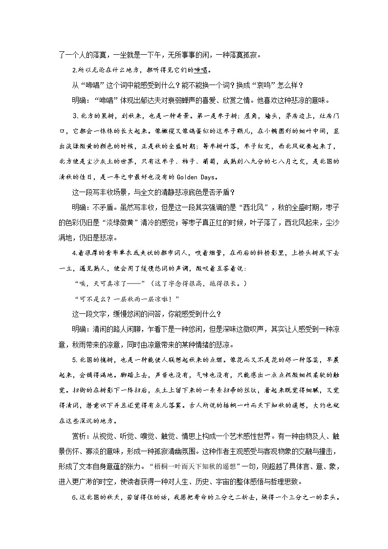 统编版必修上册14.1《故都的秋》教学设计第3页
