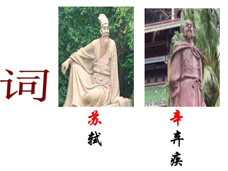 统编版必修上册16.1《赤壁赋》课件第3页