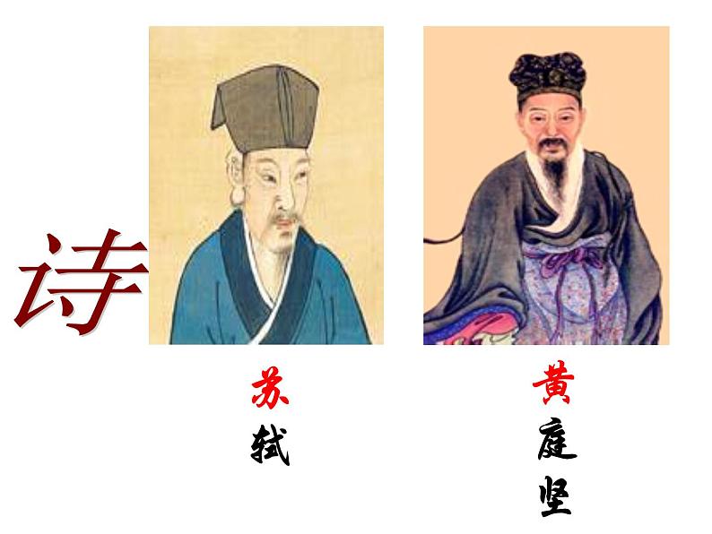 统编版必修上册16.1《赤壁赋》课件第4页