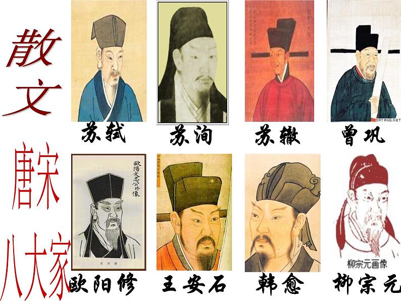 统编版必修上册16.1《赤壁赋》课件第5页