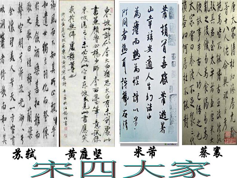 统编版必修上册16.1《赤壁赋》课件第6页