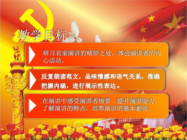 统编版选择性必修上册1《中国人民站起来了》课件第1页