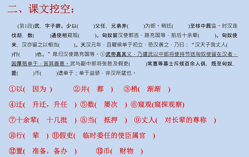 统编版选择性必修中册10《苏武传》复习课件第6页