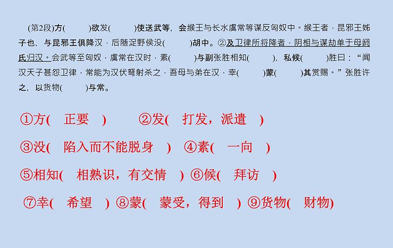 统编版选择性必修中册10《苏武传》复习课件第7页