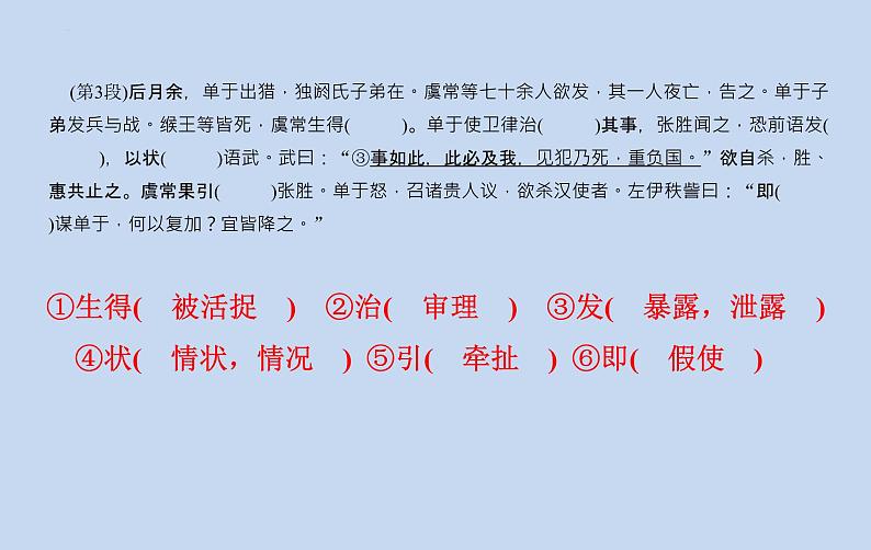 统编版选择性必修中册10《苏武传》复习课件第8页