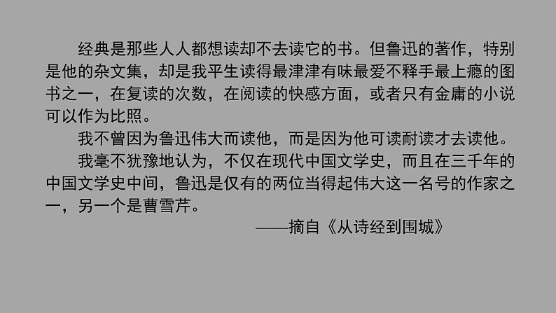 统编版必修上册 12 拿来主义 课件第2页