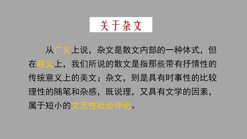 统编版必修上册 12 拿来主义 课件第3页