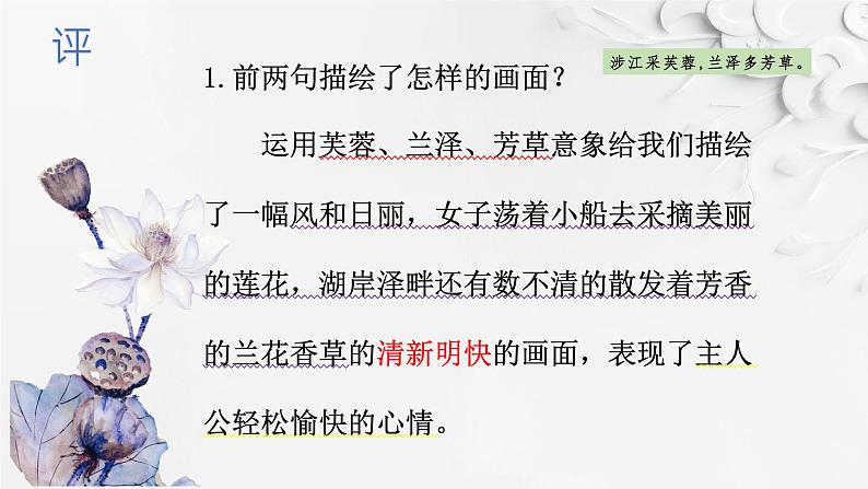 统编版必修上册古诗词诵读《涉江采芙蓉》课件第8页