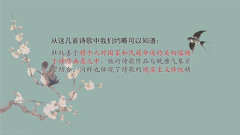 统编版必修下册 16.1《阿房宫赋》课件第4页