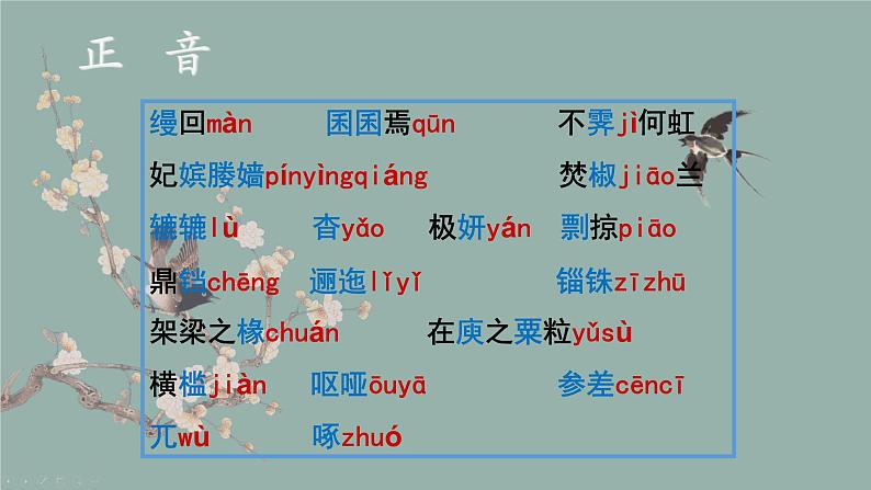 统编版必修下册 16.1《阿房宫赋》课件第8页