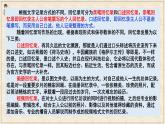 统编版选择性必修上册 2.2 大战中的插曲 课件