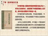 统编版选择性必修上册 2.2 大战中的插曲 课件