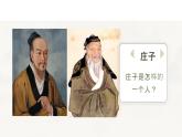 统编版选择性必修上册 6.2 五石之瓠 课件